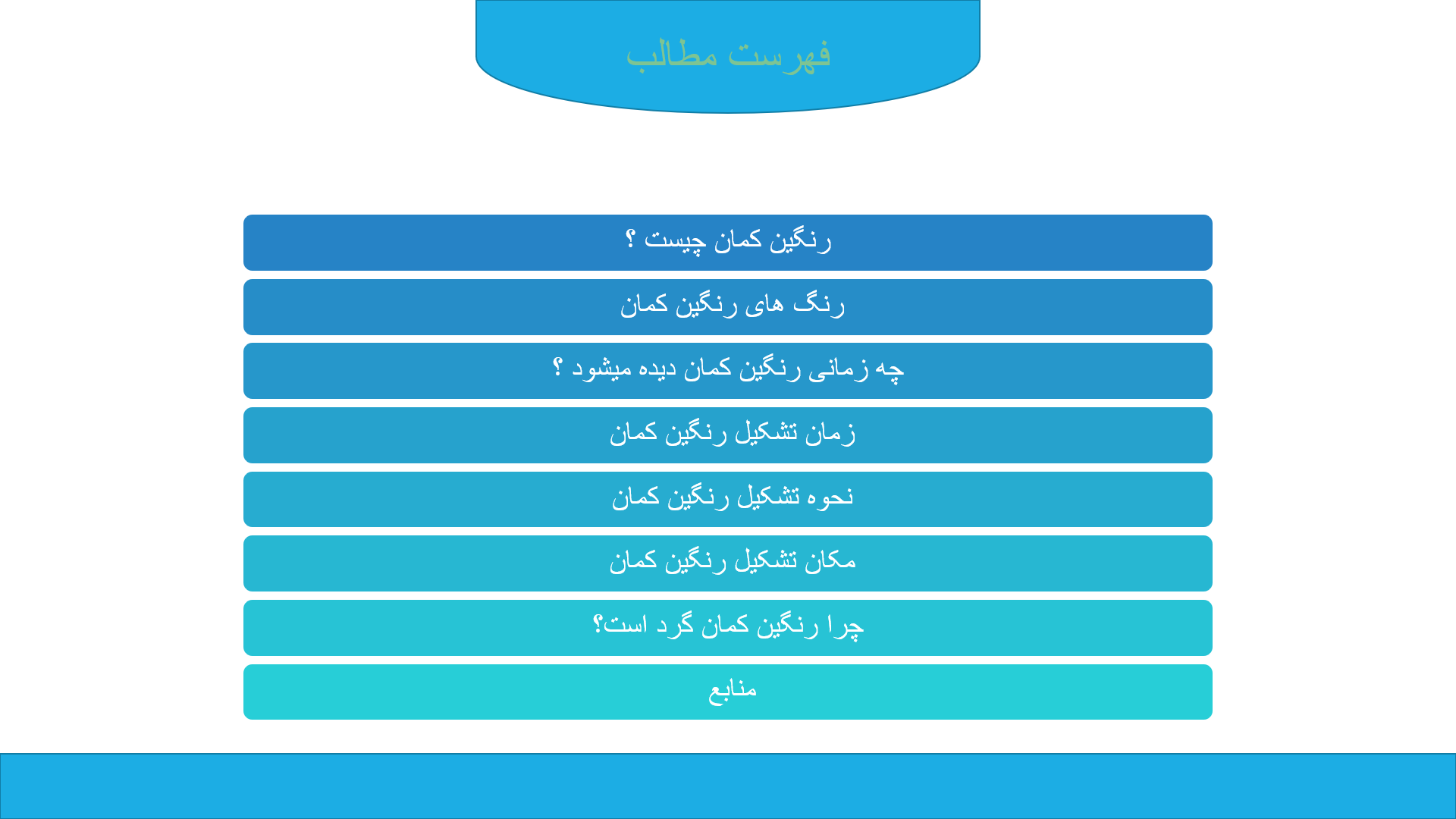 پاورپوینت در مورد پدیده رنگین کمان 